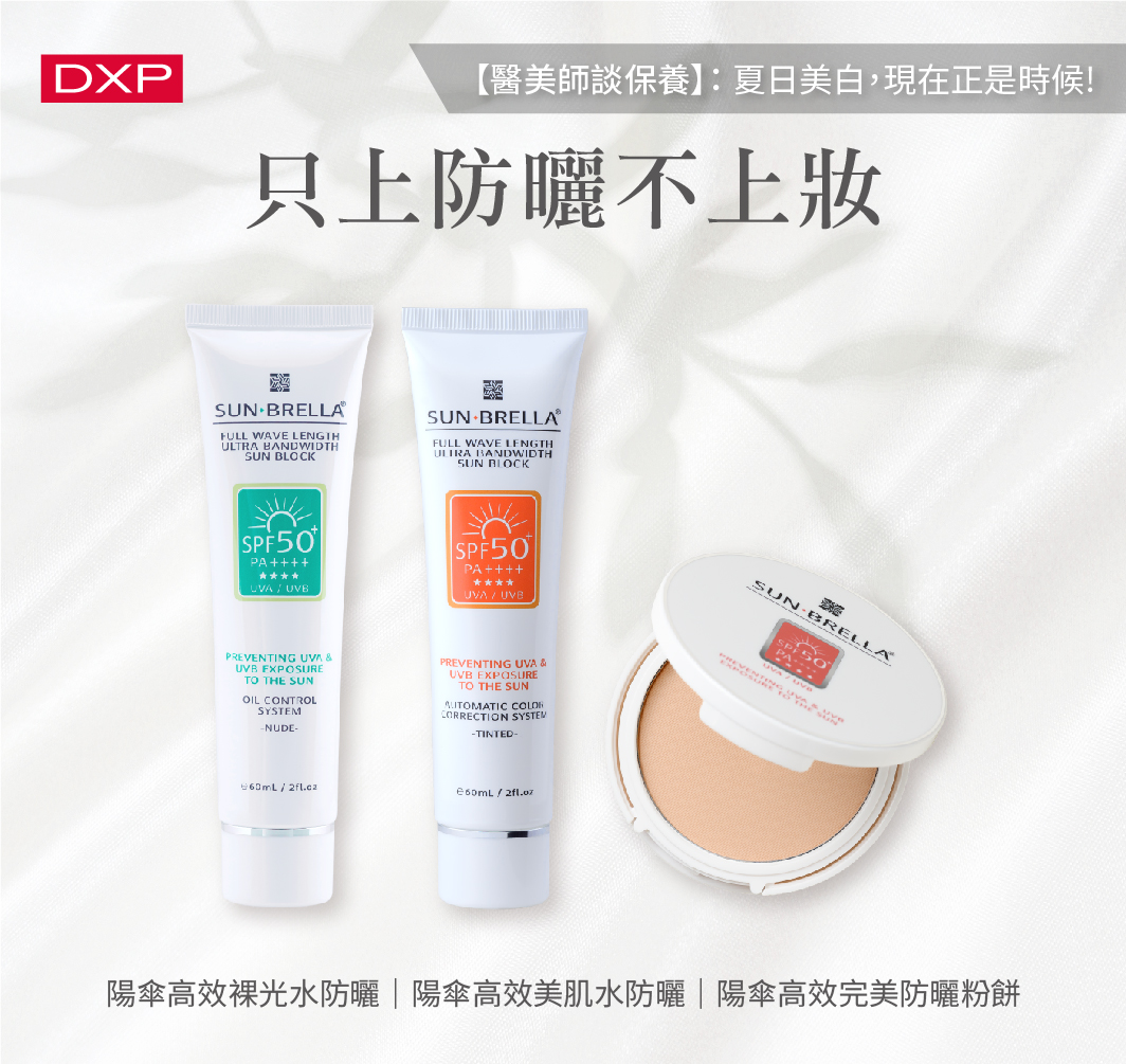 皮膚科推薦推薦防曬