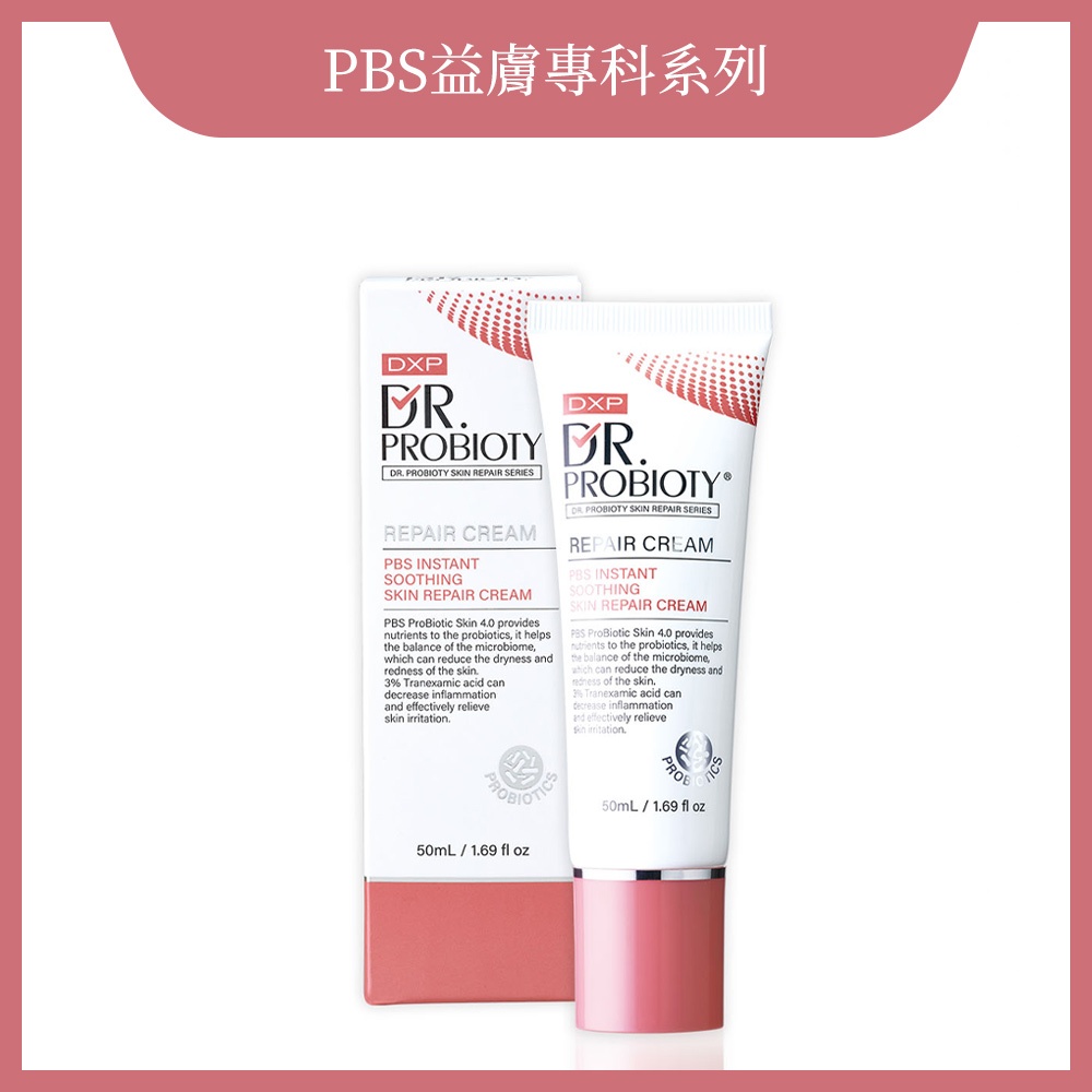 PBS益膚即效舒敏修護霜【乳液,敏感肌】