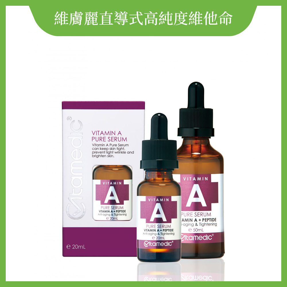 Vita A 全效抗老再生精華【精華液,一般肌,熟齡肌】
