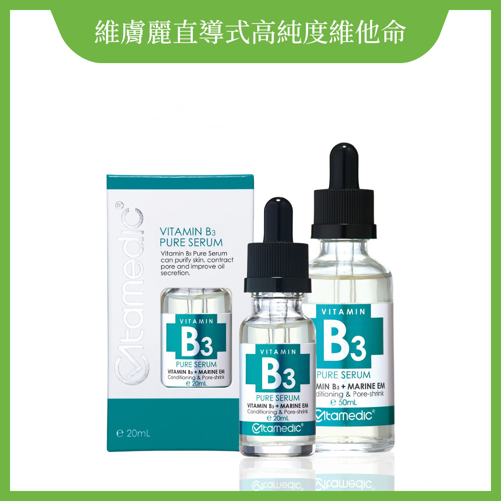 Vita B3 毛孔緊緻修復精華【精華液,一般肌,痘痘肌,敏感肌,暗沉肌,醫美肌】
