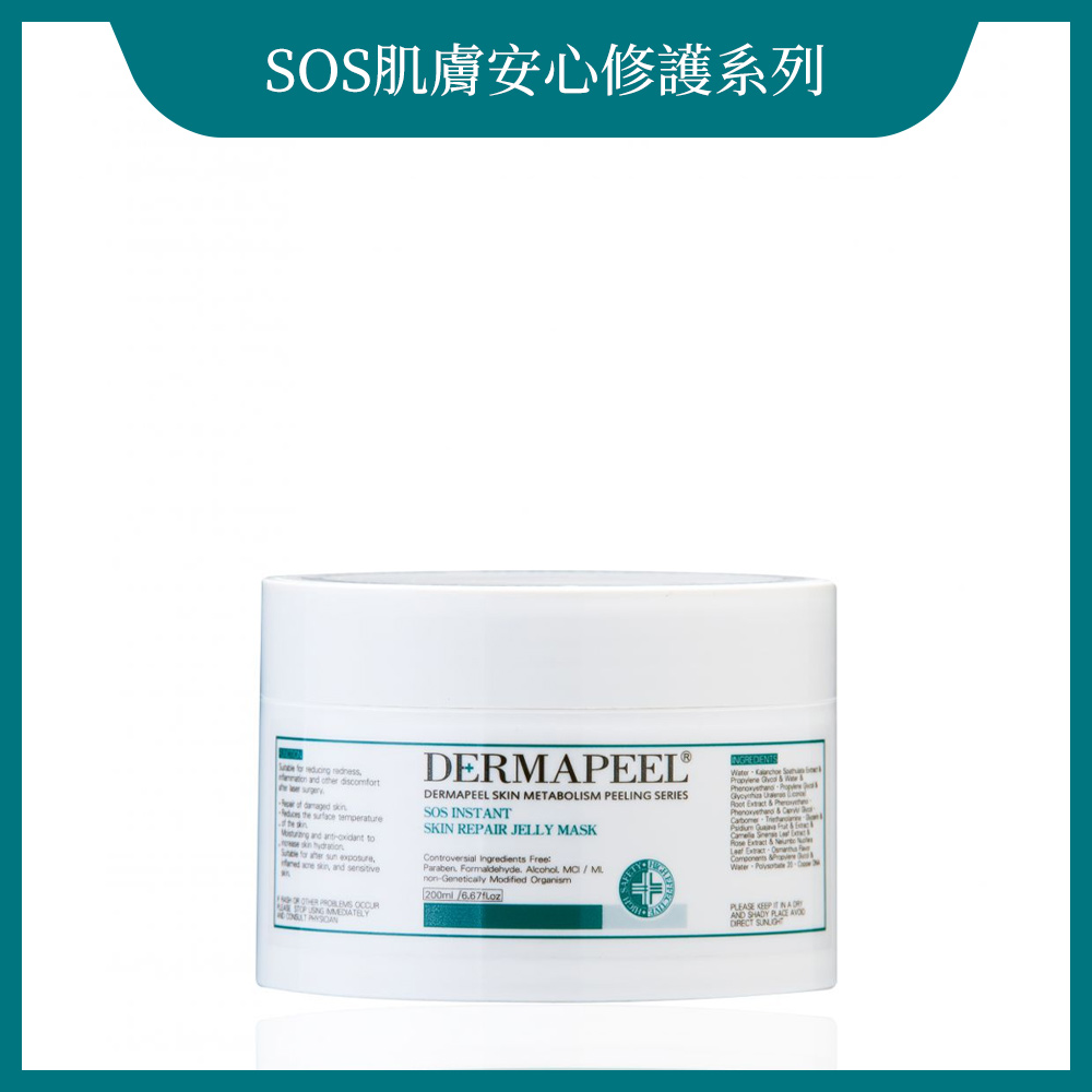 SOS肌膚安心修護凍膜【面膜類,一般肌,醫美肌】