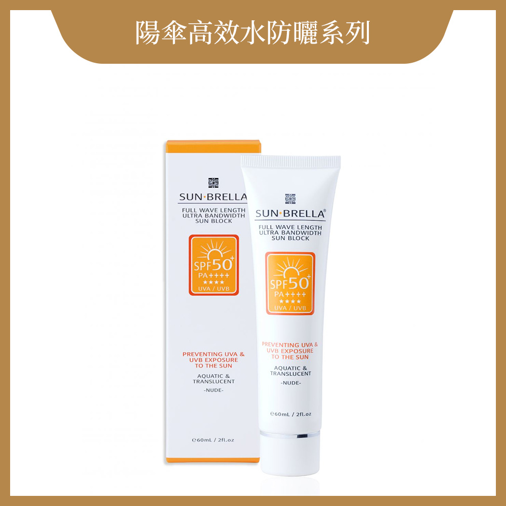 陽傘高效透感水防曬(黃)【保濕,無色】