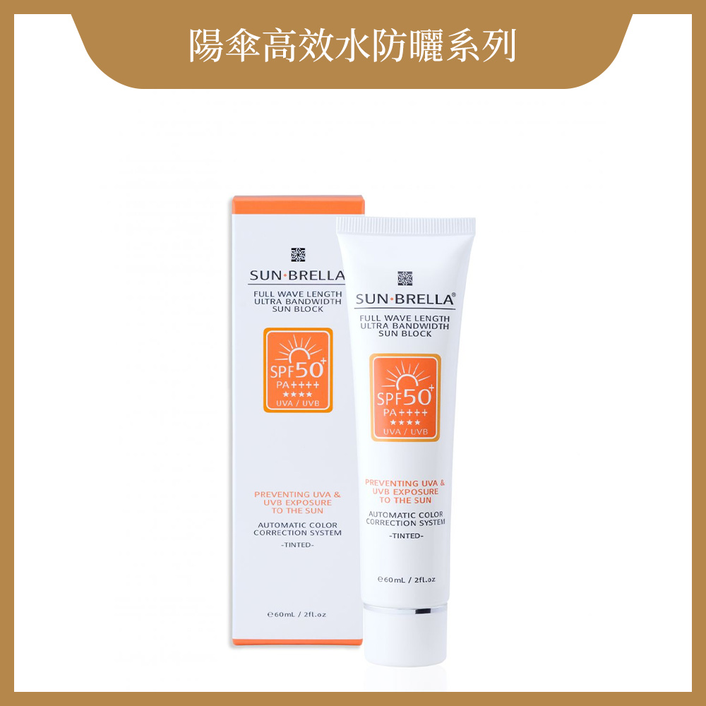 陽傘高效美肌水防曬(橘)【保濕,潤色】