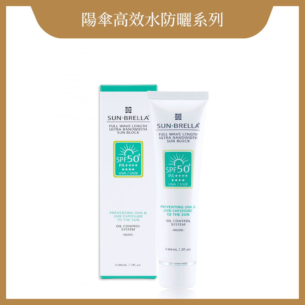 陽傘高效裸光水防曬(綠)【清爽,無色,痘痘肌】